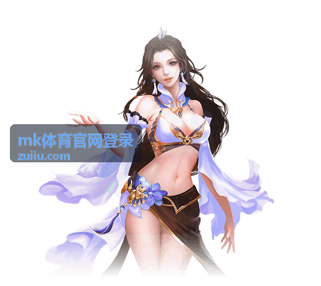 mk体育官网登录账号中心界面